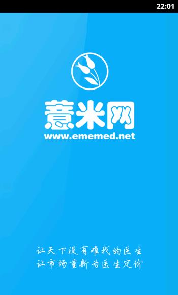 薏米医生  v1.0图1