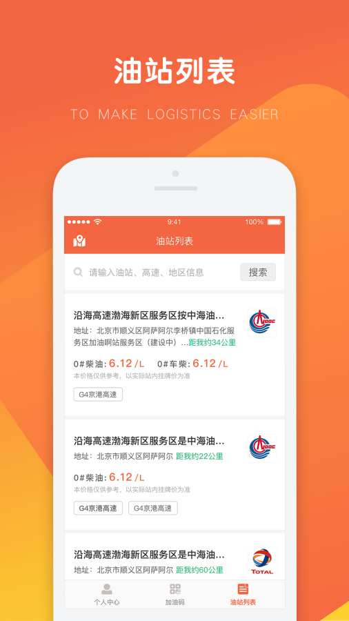 万金油司机端app官方下载安装苹果  v3.7.3图1