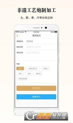 君和云诊所手机版  v4.1.1图3