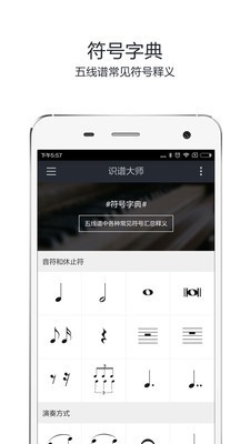 识谱大师app下载苹果版  v3.6.3图2