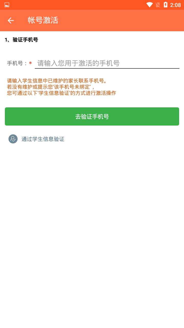 智慧校园家长端安卓版  v3.3.5图3