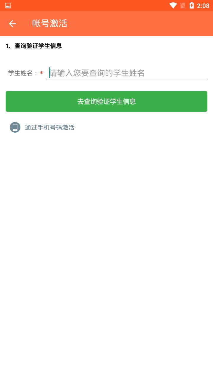 智慧校园家长端安卓版  v3.3.5图2