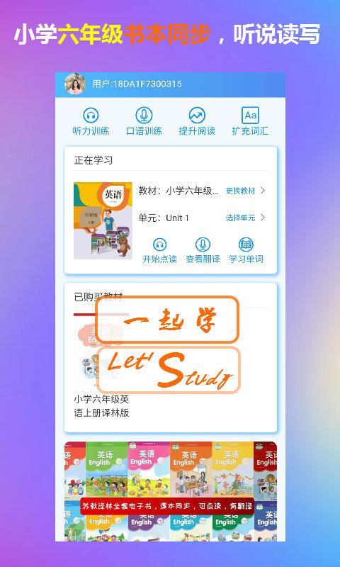 六年级英语一起学  v1.0图3