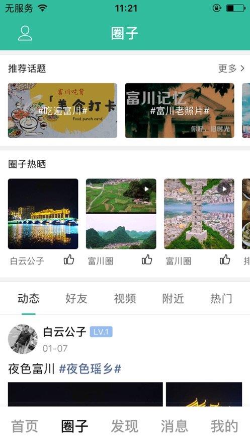 富川圈