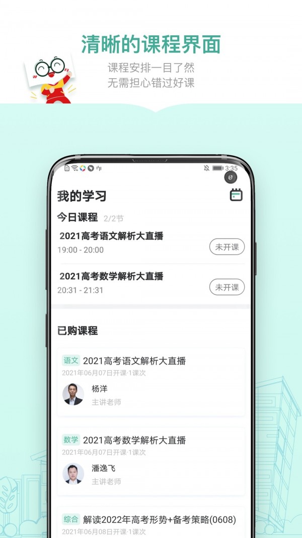 新东方精品课手机版下载安装苹果版官网  v1.0.0图1