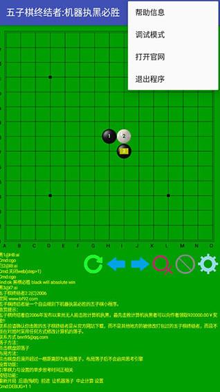 五子棋终结者最新版  v2图2