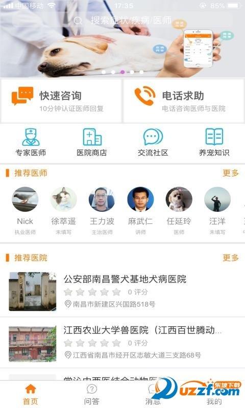 好兽医宠物医师版