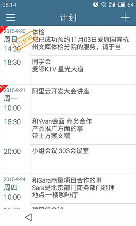 计划表最新版本下载手机安装  v4.0.3图2