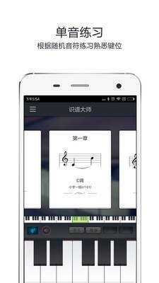 识谱大师app下载苹果版