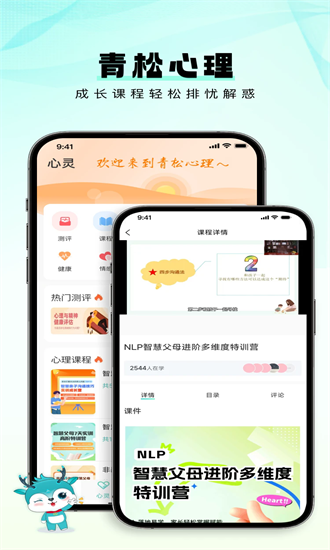 青松课堂app  v2.0.1图1
