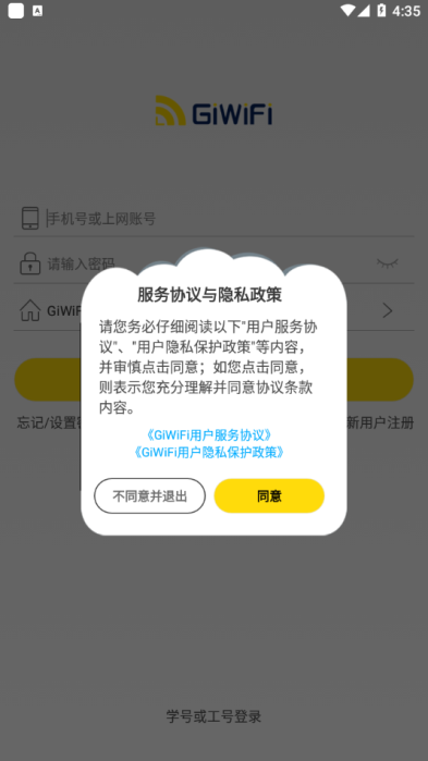 giwifi校园助手下载官网  v2.4.1图2