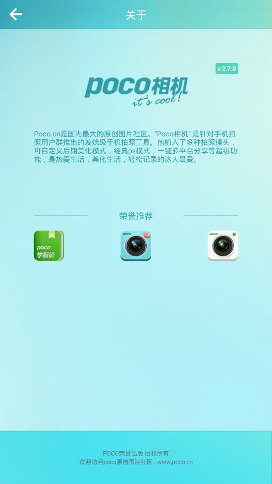 poco相机2017旧版下载  v4.0.1图1