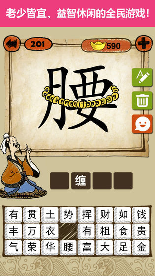 玩转成语手游下载官网最新版本安装包