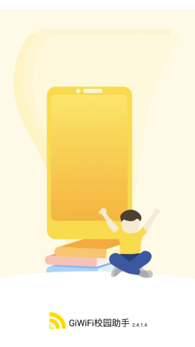 giwifi校园助手下载官网