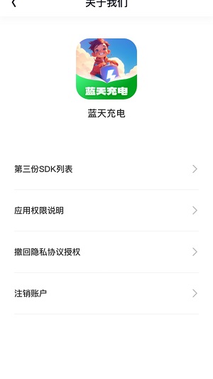 蓝天充电最新版本下载安装