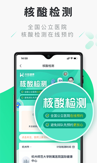 禾连健康app免费下载安装官网手机版苹果