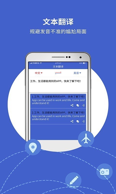 出国翻译宝免费版