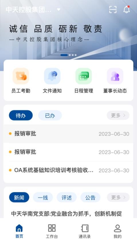 中天控股oa