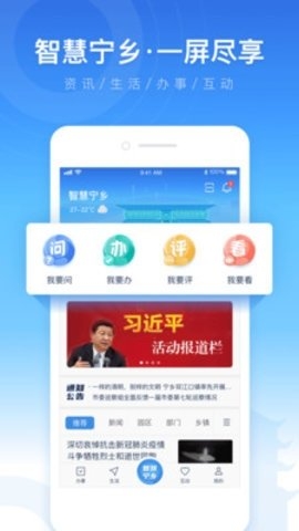 智慧宁乡2024  v4.2.0图3