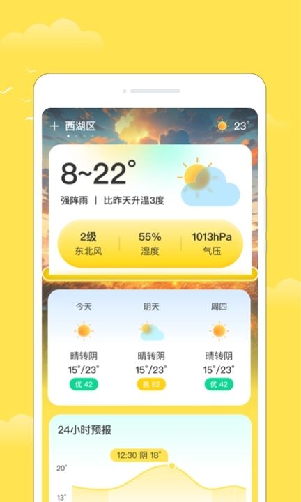 多福天气app  v1.0.0图2
