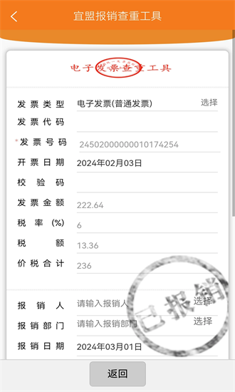 宜盟报销查重工具免费版  v1.0.15图3
