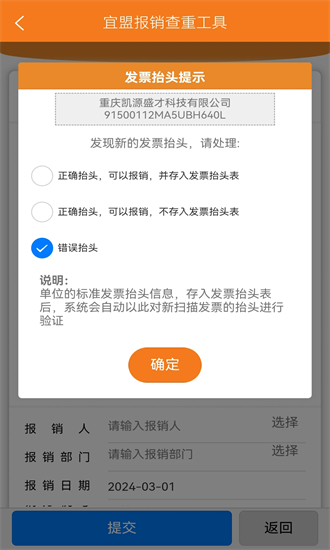 宜盟报销查重工具免费版  v1.0.15图1