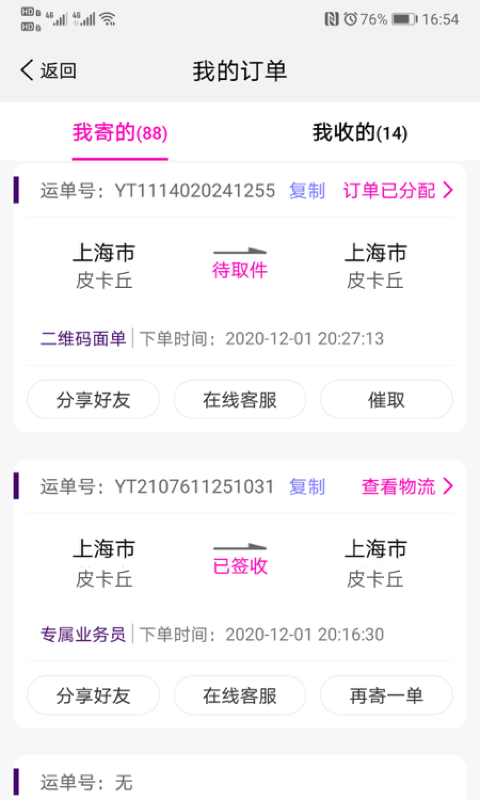 圆通速递专用手机号查询
