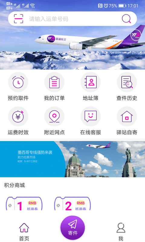 圆通速递专用手机号查询  v5.2.12图3