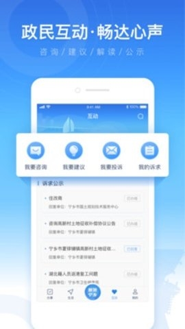 智慧宁乡2024  v4.2.0图1