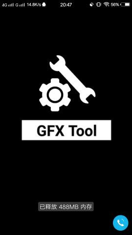 gfxtool工具箱最新版本120帧