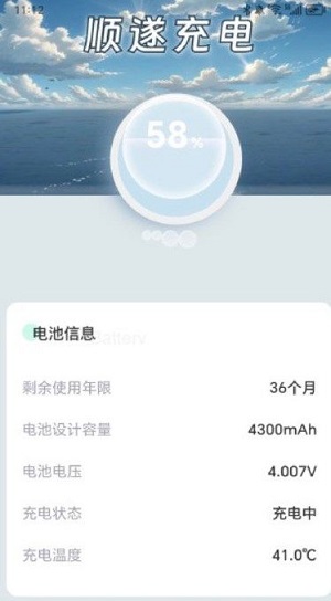 顺遂充电安卓版下载