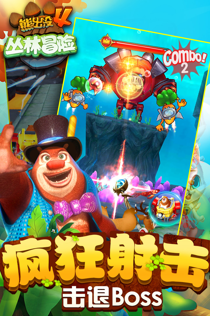熊出没之机甲熊2大破解版内购免费版  v1.7.0图4