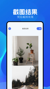 全能截图王app手机版下载安装最新版本  v1.5.8图1