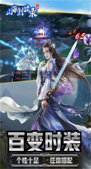 山海创世录一剑天逆2024