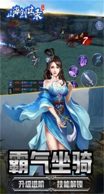 山海创世录一剑天逆2024  v1.10图2