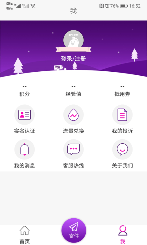 圆通速递专用手机号查询  v5.2.12图1