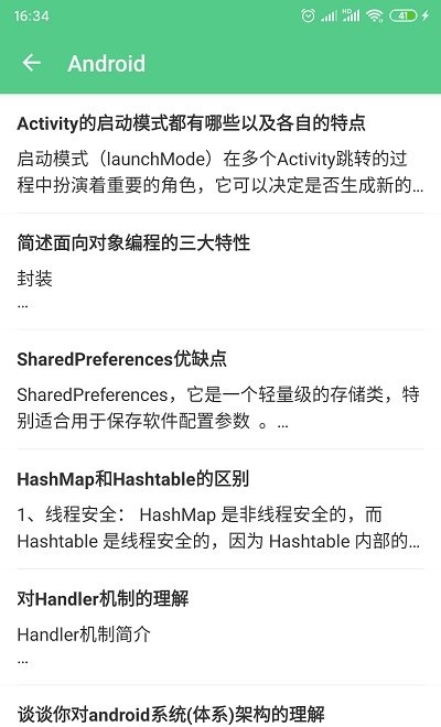 android程序员面试宝典
