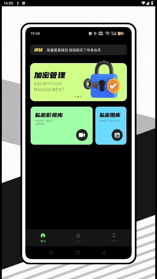 隐私魔盒最新版下载安装