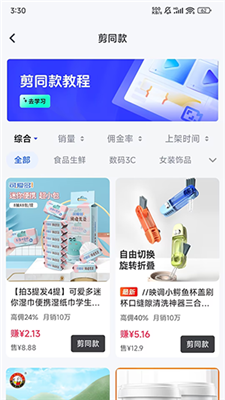天天速剪免费版