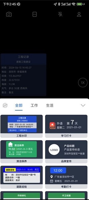 实拍水印相机免费版下载  v1.0.0图1