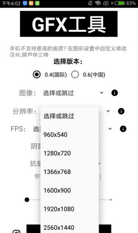 gfxtool工具箱画质助手