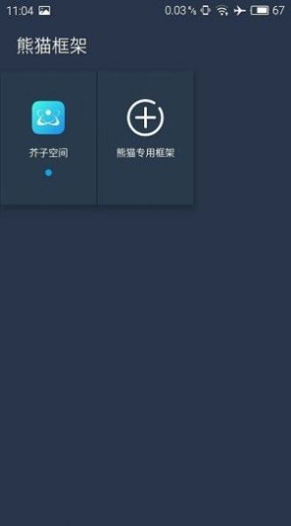 迷你北极星框架软件下载安装苹果  v9.5.0图2