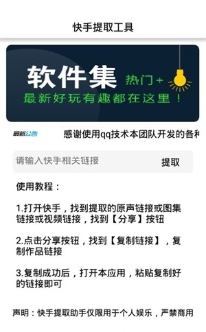 快手图片作品提取最新版下载安装
