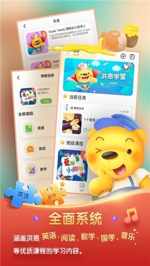 洪恩学堂下载安装app