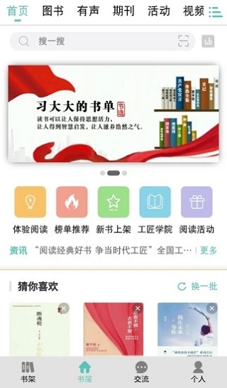 全国总工会电子职工书屋  v3.3.7图2