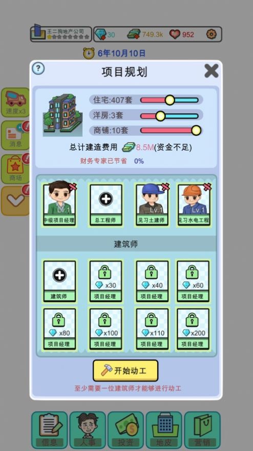 地产大亨之基建狂魔手机版  v1.0.0图3