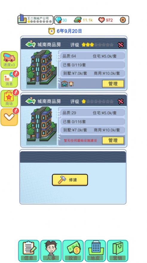地产大亨之基建狂魔手机版