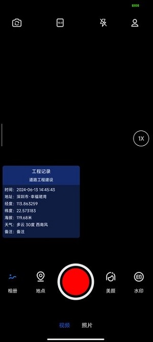 实拍水印相机免费版下载
