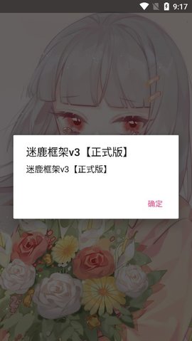 迷鹿框架免费版下载安卓版安装