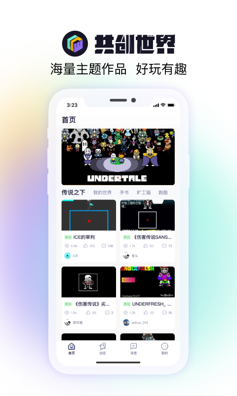 共创世界app下载安卓